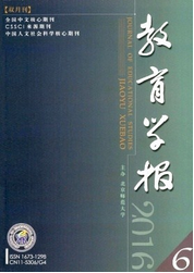 教育學(xué)報