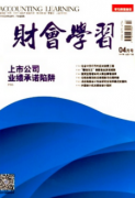 本科會(huì)計(jì)學(xué)論文會(huì)計(jì)核算后財(cái)務(wù)管理現(xiàn)況與實(shí)踐