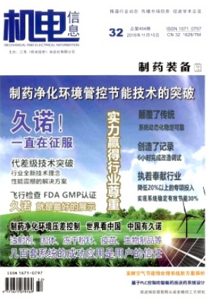 機電工程師論文