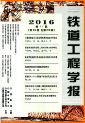 鐵道工程學(xué)報(bào)