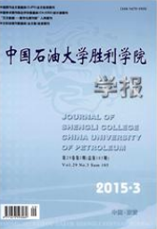 中國石油大學(xué)勝利學(xué)院學(xué)報