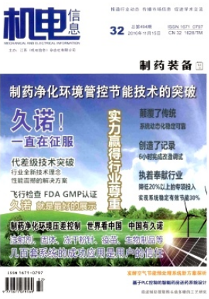 機(jī)電信息