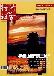 政治經(jīng)濟(jì)論文