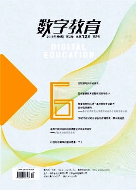 數字教育