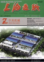 上海造紙