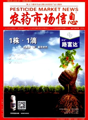 農藥市場信息