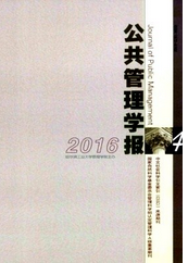公共管理學(xué)報