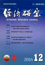 經濟研究