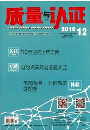質量與認證