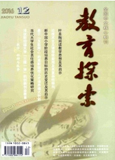 教育探索