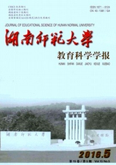 湖南師范大學教育科學學報
