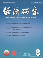 經濟研究