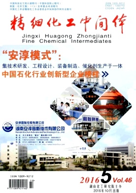 精細(xì)化工中間體