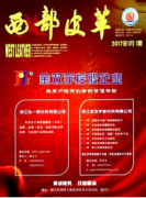 西部皮革期刊是哪個級別的期刊