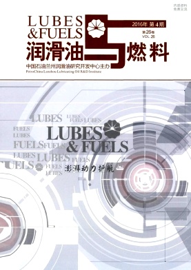 潤(rùn)滑油與燃料