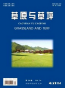 草原與草坪是國家級期刊嗎