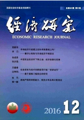 經濟研究