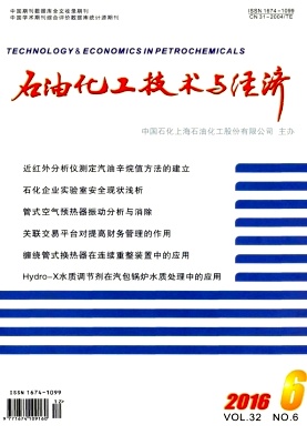 石油化工技術(shù)經(jīng)濟(jì)