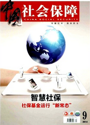 社會保障論文