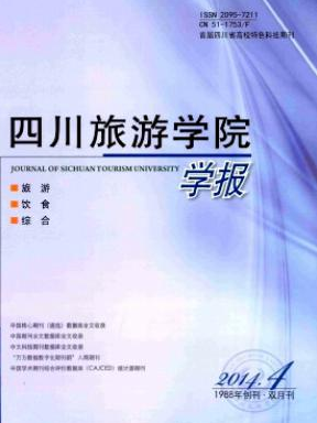 旅游文化論文