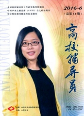 高校輔導員