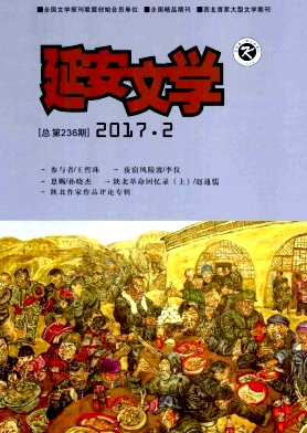 延安文學(xué)