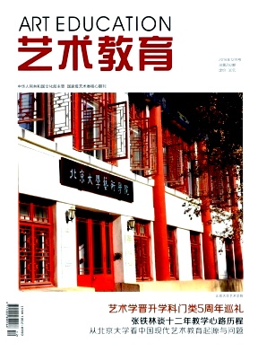 藝術(shù)院校