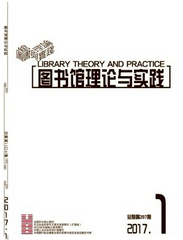 圖書館理論與實踐