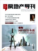 房地產(chǎn)產(chǎn)業(yè)管理論文兩篇