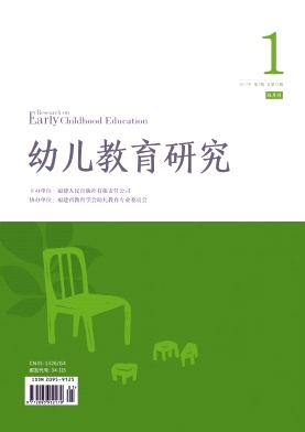 幼兒教育研究