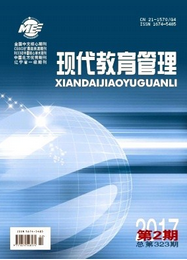 現(xiàn)代教育管理