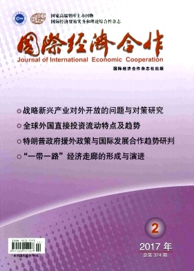國際經濟合作