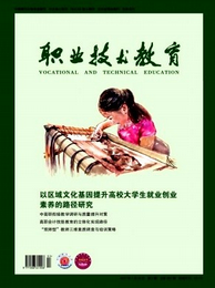 職業技術教育