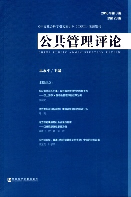 公共管理