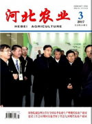 <b>河北有哪些農業期刊可發表職稱論文</b>