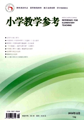小學教師職稱論文