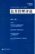 公共管理方向職稱論文(共兩篇)