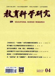 教育科學研究