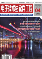 電子技術與軟件工程