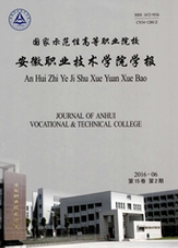 安徽職業技術學院學報