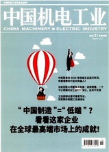 中國機電工業
