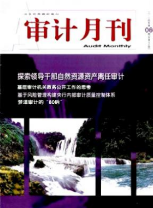 會(huì)計(jì)論文投稿