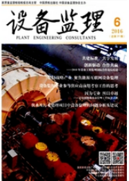 設備監理