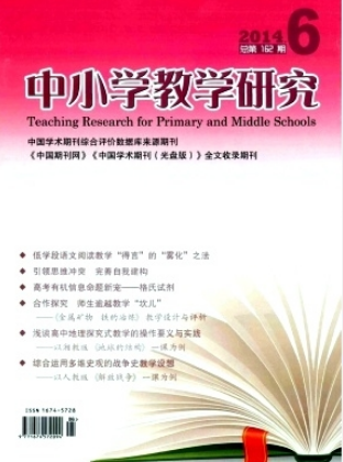 中小學(xué)教學(xué)研究
