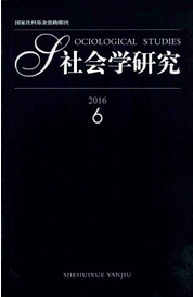 社會學研究