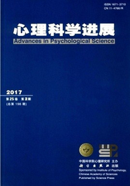 心理科學(xué)進(jìn)展