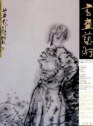 藝術(shù)、工藝類論文范文發(fā)表(兩篇)