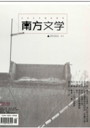 南方文學