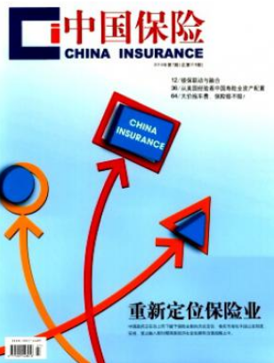 保險研究論文