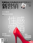 互聯(lián)網(wǎng)營(yíng)銷模式的創(chuàng)新以及建議
